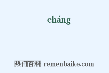 仧是什么意思的图片